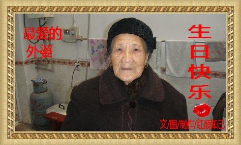 外婆生日快乐红颜知己新浪博客