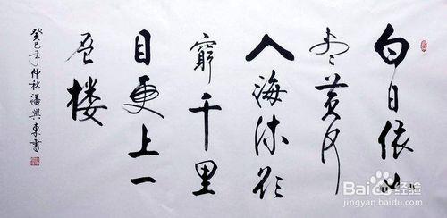 练习毛笔字之裨益