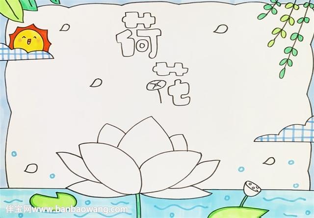 荷花手抄报简单又漂亮
