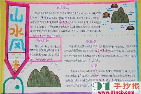 看山看水看中国的手抄报 我爱中国的手抄报