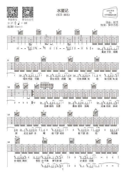 郭顶《水星记》吉他谱