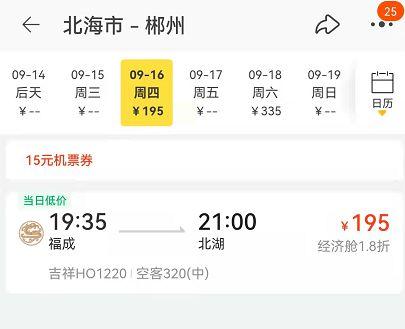 上海=郴州=北海两条航线,每周4班,首趟航班执飞郴州北湖机场往返北京