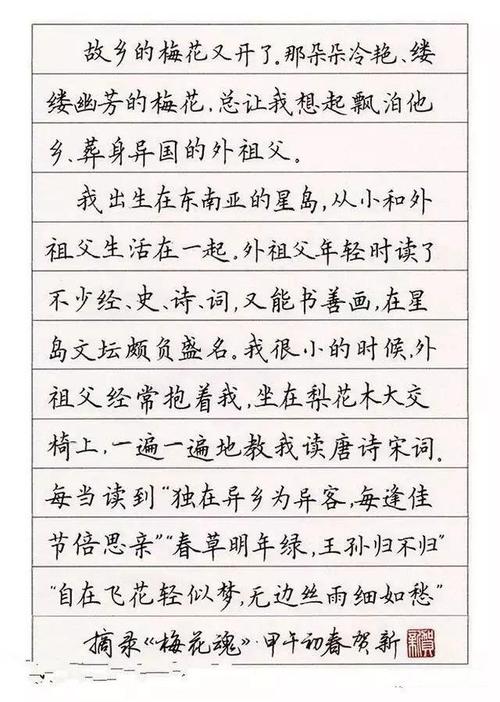 硬笔书法章法现代横写格式