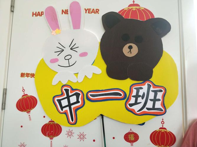 我们中一班的班牌