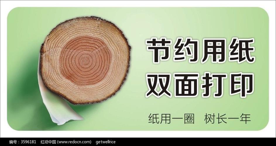 华韵百货海报设计矢量,节约用纸宣传标语矢量