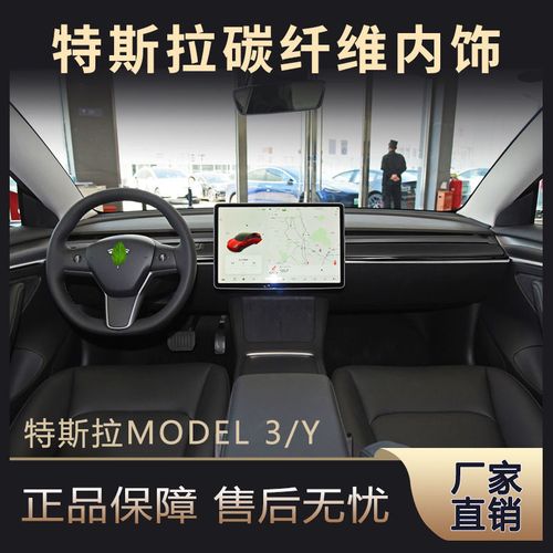 新款特斯拉model3modely碳纤维车内饰装饰条原厂中控