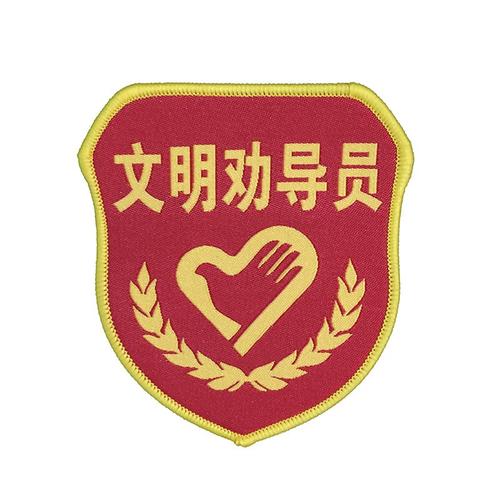 志愿者袖章订做文明劝导员袖标定制别针徽章logo设计定做臂章订做