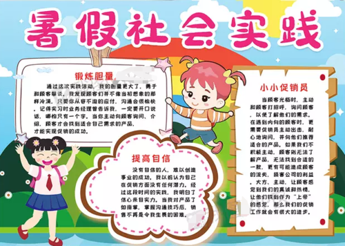 暑假实践劳动手抄报