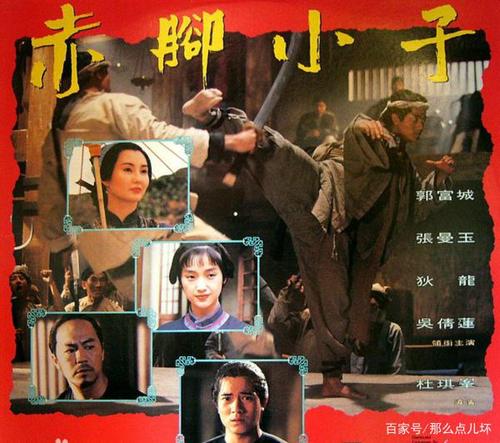 郭富城,张曼玉,狄龙《赤脚小子》一个二杆子闯江湖的