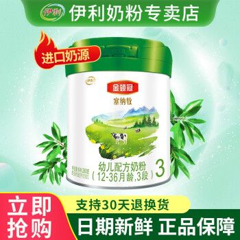 伊利有机奶粉金领冠塞纳牧系列婴幼儿配方奶粉罐装 塞纳牧3段585克