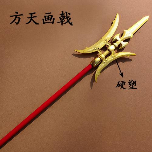 方天画戟兵器
