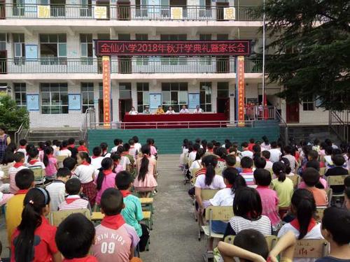 剑阁县金仙小学举行2018年秋季开学典礼暨学生家长会