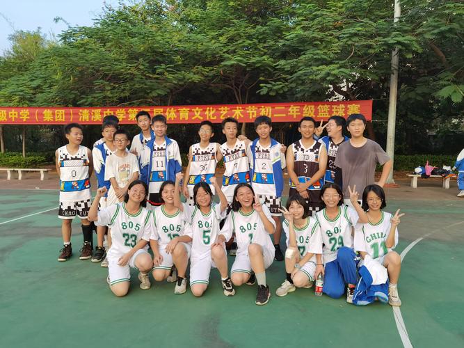 东莞市清溪中学第五届体育文化艺术节八年级篮球赛