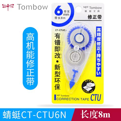 日本tombow 蜻蜓ct-ctu6n修正带8米 学生用涂改带 修改带