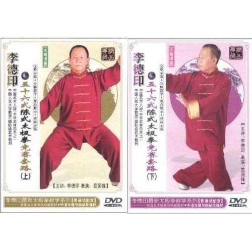 李德印陈式太极拳竞赛套路全集56式2dvd五十六式电子版参数