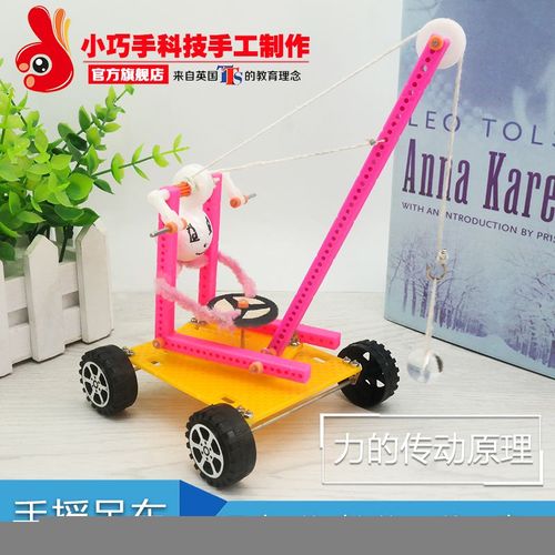 手摇吊车 升降机 吊车科技小制作 儿童益智拼装玩具diy手工材料