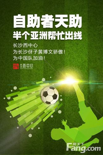 自助者天助,半个亚洲帮忙出线