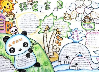 简单绿化环境手抄报 环境手抄报-蒲城教育文学网