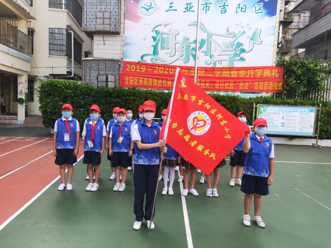 创建文明城市, 争做红领巾志愿者——三亚市吉阳区河东小学红领巾志愿