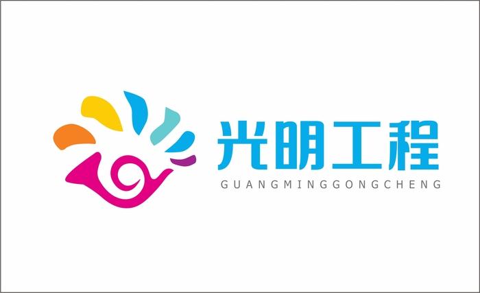光明工程logo设计征集