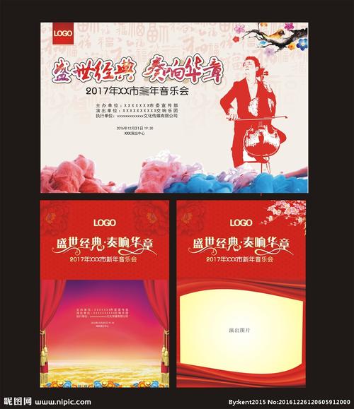 新春新年音乐会海报展板素材图片