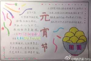 有没有简单的元宵节手抄报 元宵节手抄报