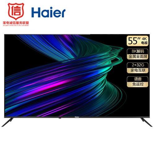海尔(haier),家用电器,平板电视,海尔55r1(pro)液晶电视