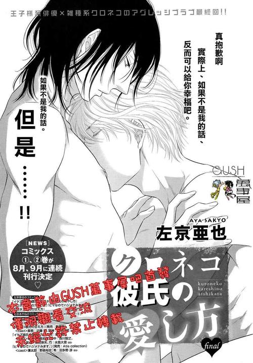 黑猫男友的疼爱方式漫画_第7话,_在线漫画阅读_极速