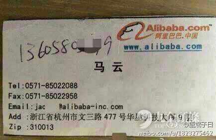 阿里上市后,马云名片会长啥样?