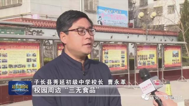 子长县秀延初级中学校长 曹永革