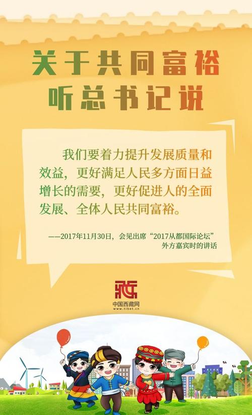 海报|关于共同富裕 听总书记说