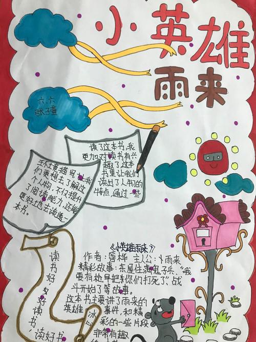 【书香飘万家 好书伴成长】兴安小学好书推荐卡活动