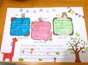 史上最漂亮的班级公约手抄报 最漂亮的手抄报