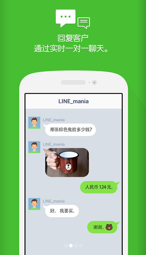 line企业端私人聊天