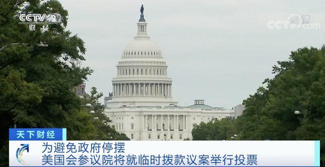 美国联邦政府或出现史上首次债务违约!为避免政府停摆