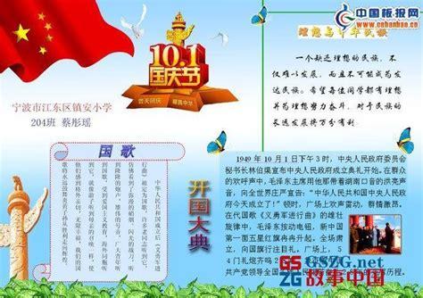 国庆节手抄报 初中生国庆手抄报作品手抄报故事中国
