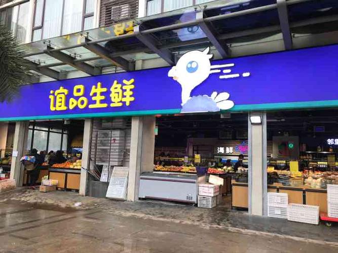 社区团购或落后美团拼多多滴滴 事件五:谊品生鲜因商品质量问题被处罚