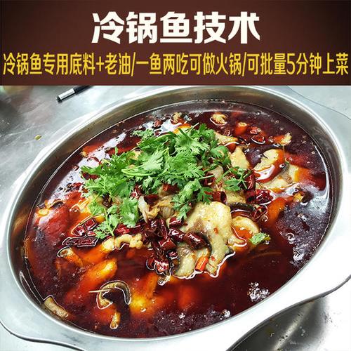老成都冷锅鱼技术,麻辣鲜香嫩滑汤,口味巴适的狠