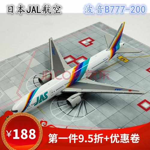 1:400jal日本航空客机模型麦道dc10模型md90波音747 777 787 767 737