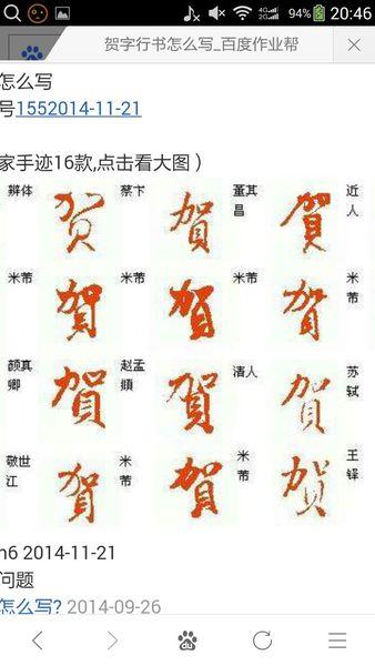 贺字怎么写漂亮?