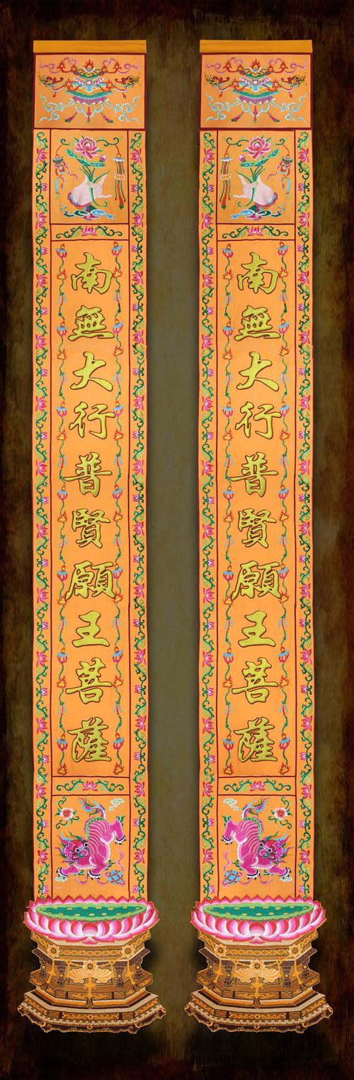 普贤菩萨对联 【订做】