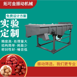 核桃筛分机大枣分级筛不带盖直线振动筛震动筛选机筛分可定做