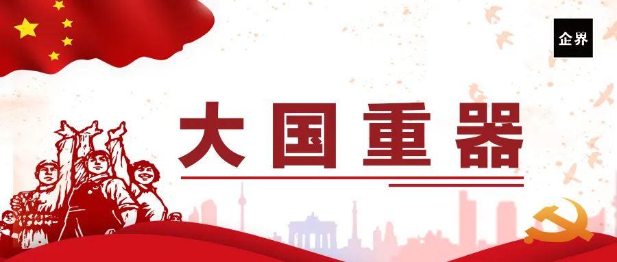 大国重器第三期丨海边的"大国重器",它的名字响彻世界!