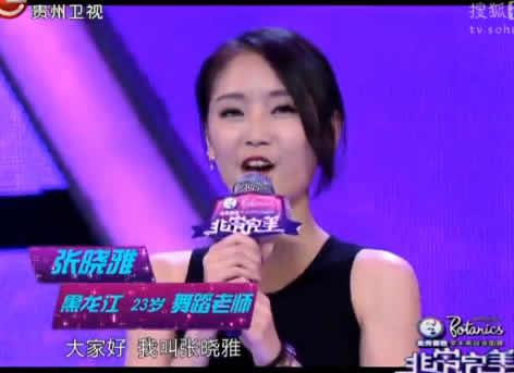 非常完美张晓雅,舞蹈老师,23岁来自黑龙江