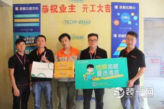 天气炎热心凉爽 武汉圣都装饰公司装修工地感恩行