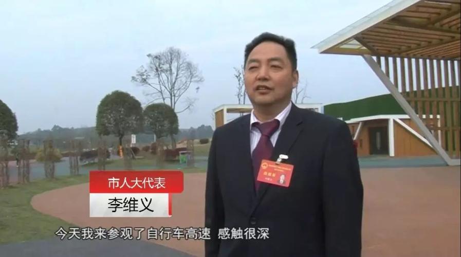 市人大代表 李维义