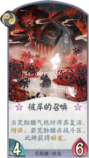 阴阳师百闻牌荒骷髅阵容搭配百闻牌荒骷髅怎么玩