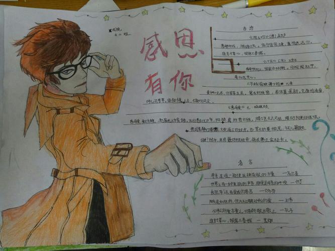 感恩因为有你 ——罗古九年制学校九2班手抄报展评