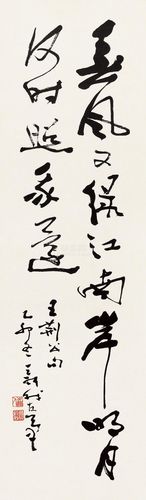 费新我书法立轴纸本作品欣赏
