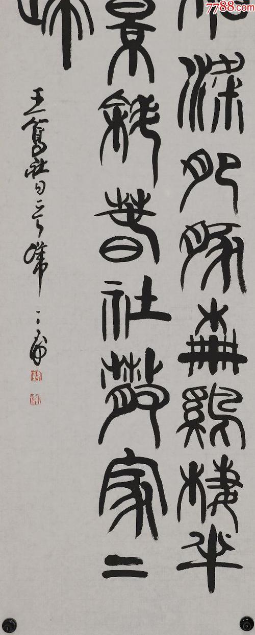 西泠印社副社长【韩天衡】书法四条屏